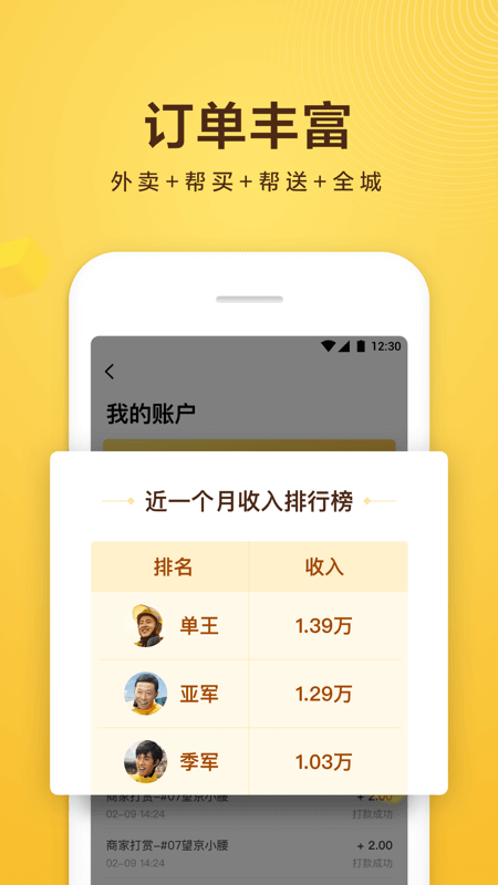 美团众包app下载1