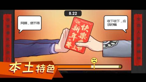 中国式家长小米版3