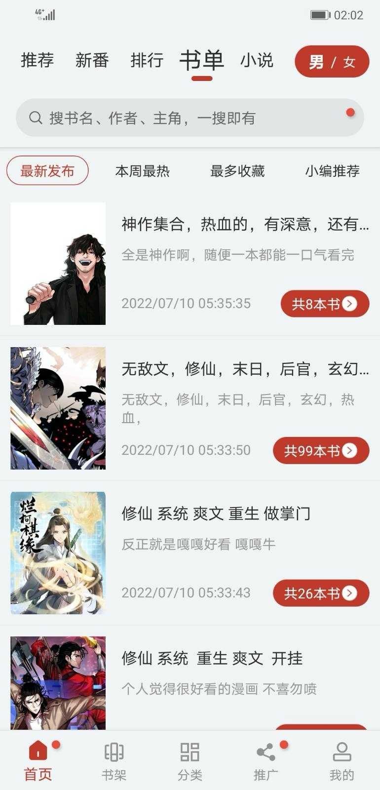 追漫大师安卓版2