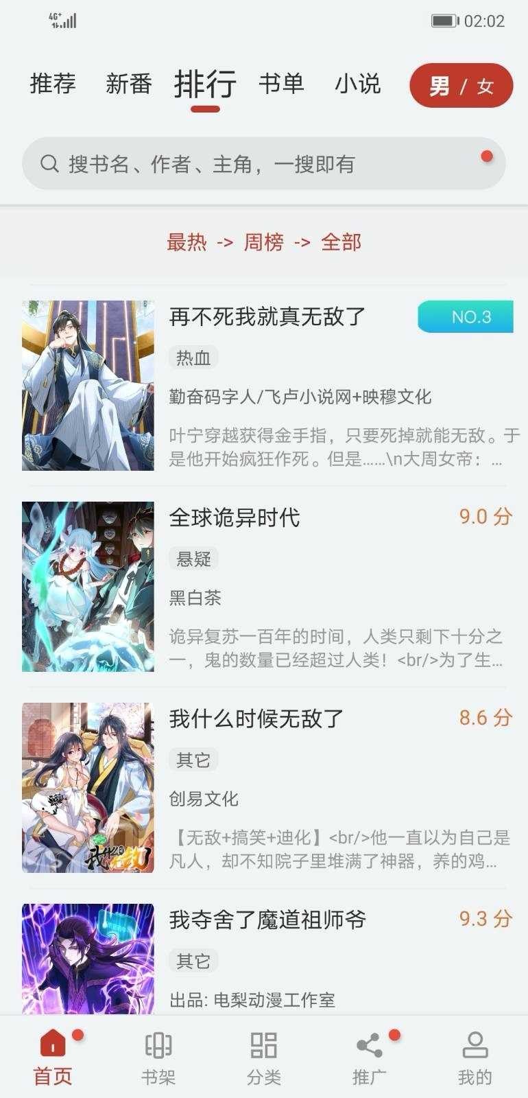 追漫大师安卓版1