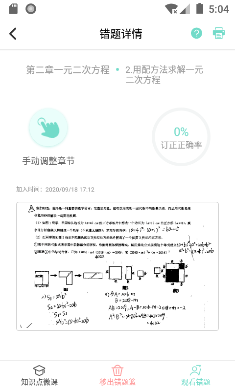 口袋错题本1