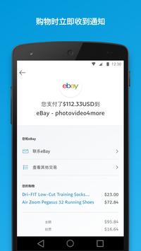 paypal最新版下载4